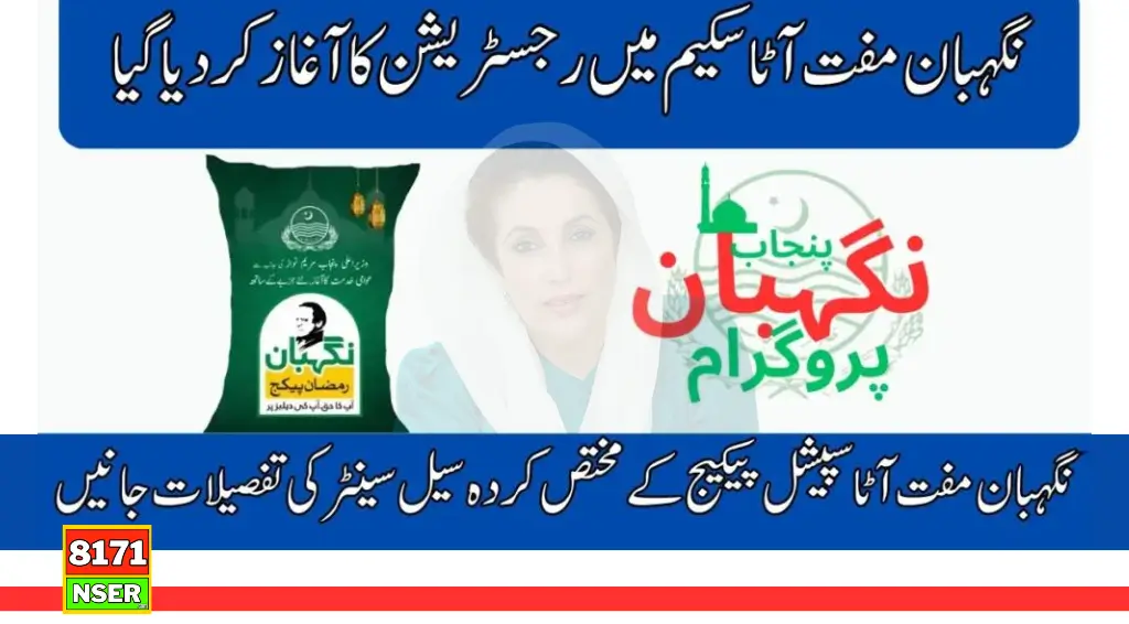 New Method: From Where To Get Muft Atta By Negahban Card in May 2024