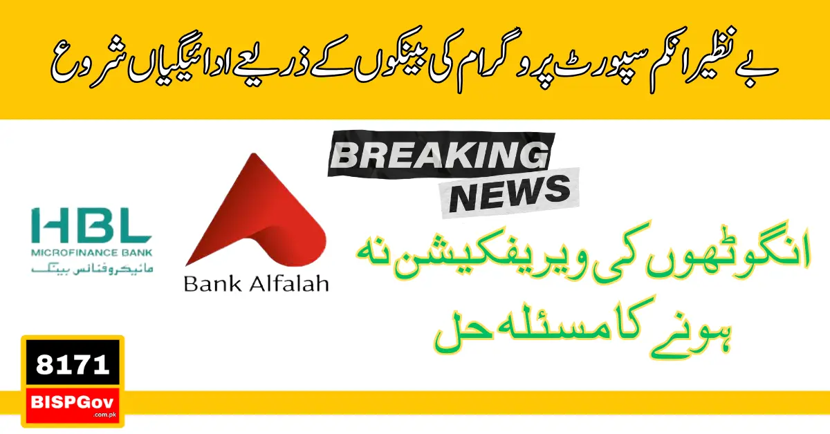 Benazir 13500 Kafalat Payment