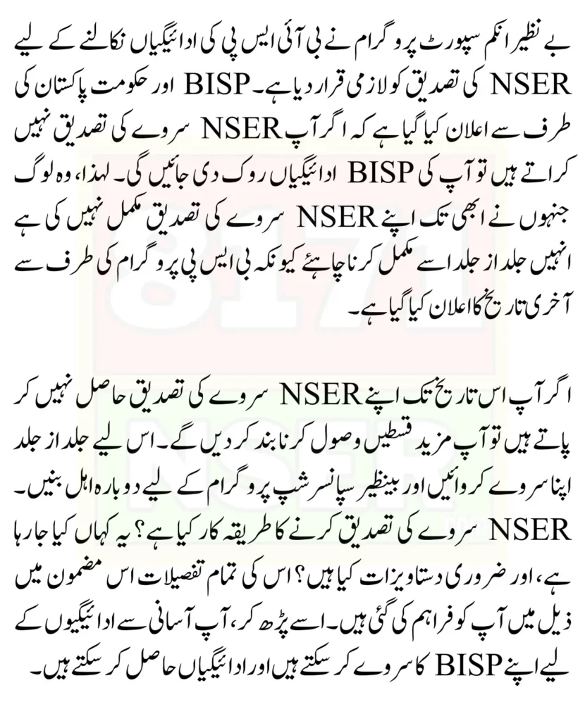 Complete Your NSER Verification For BISP upcoming Payments