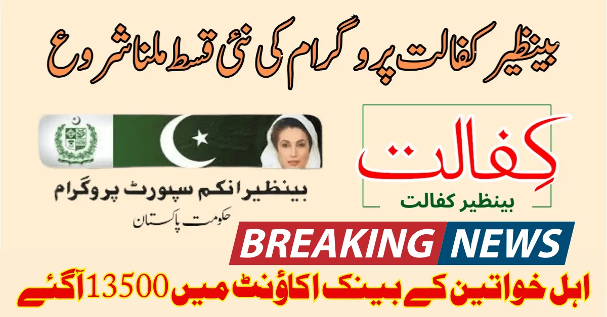 BISP 8171 Payment 13500 Starts From BISP Designated Banks