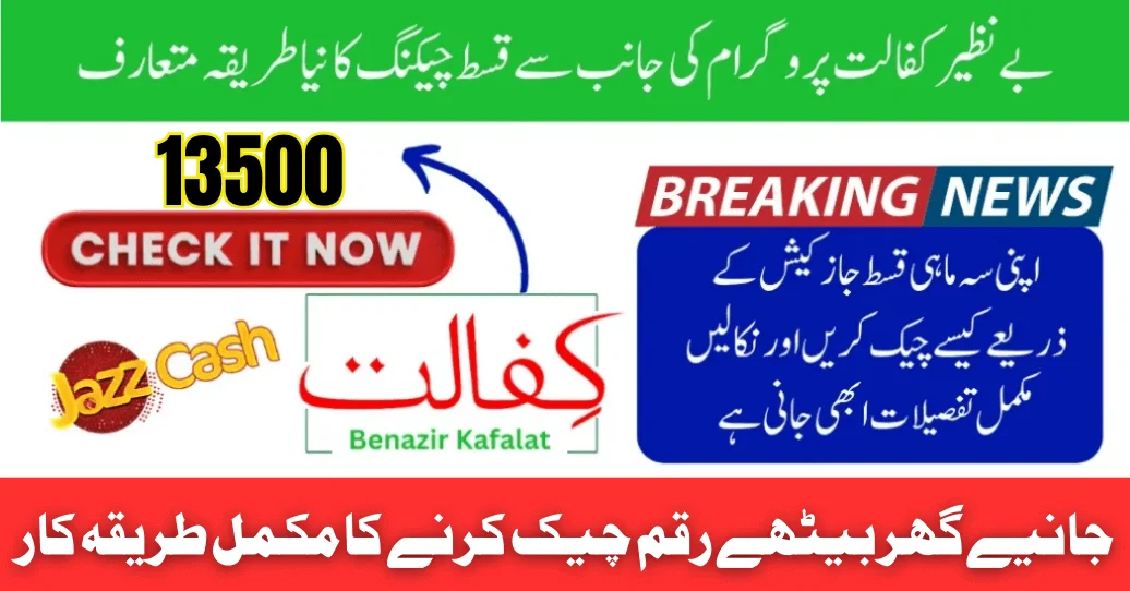 Benazir Kafaalat Program 13500