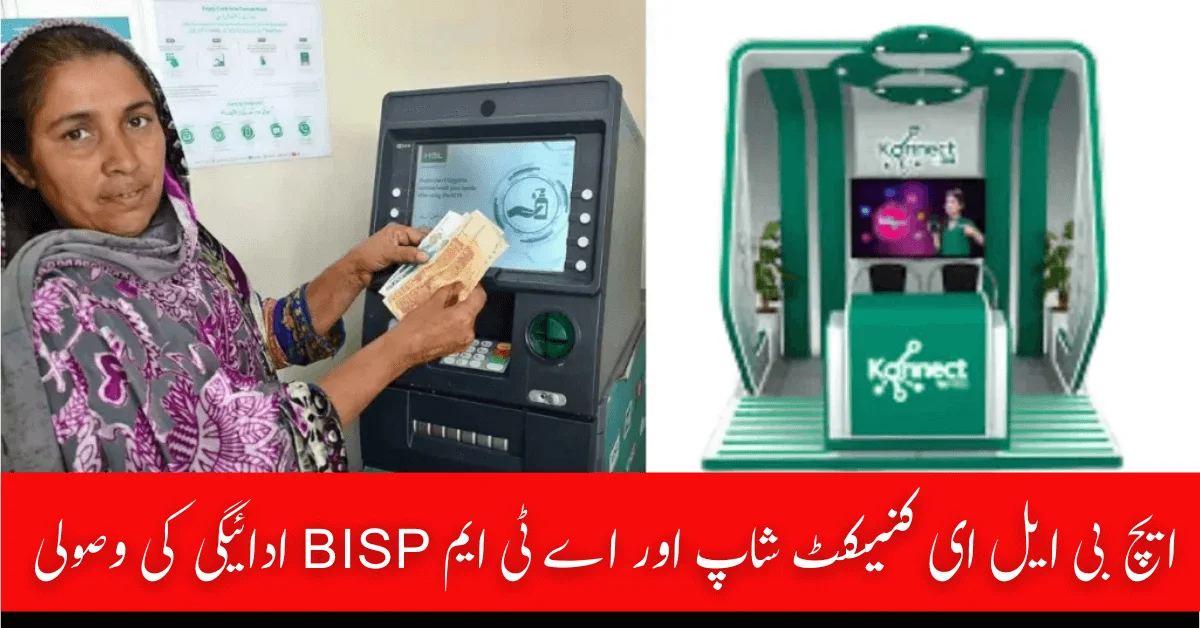 BISP Payment Withdrawal Process