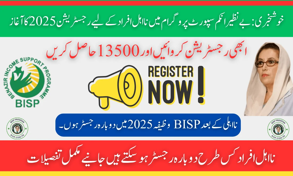 Re-Register In BISP Stipend 2026 After Ineligibility