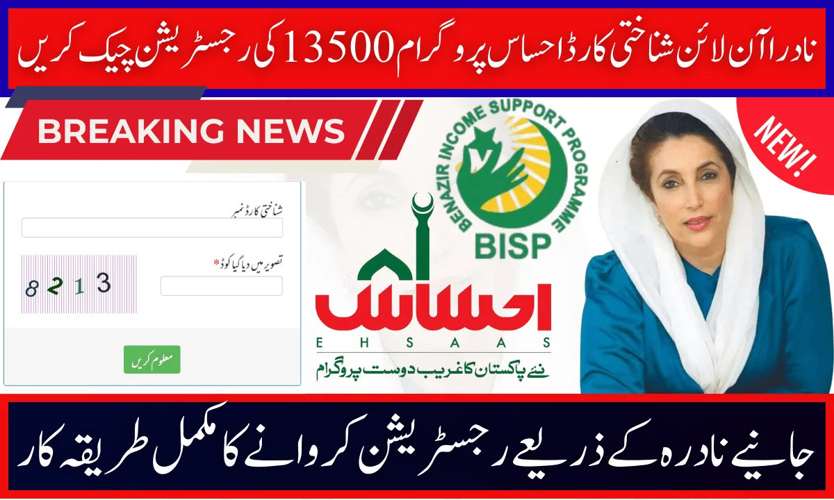 8171 NADRA Check Online CNIC Ehsaas Program 13500 Registration