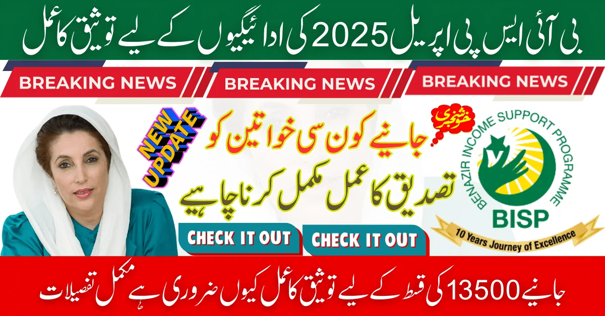 BISP Payment Validation August 2025 And Confirmation Process