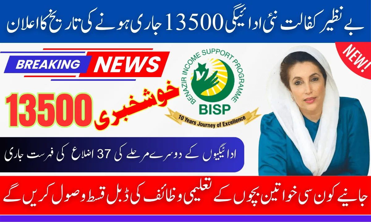 Benazir Kafaalat New Payment