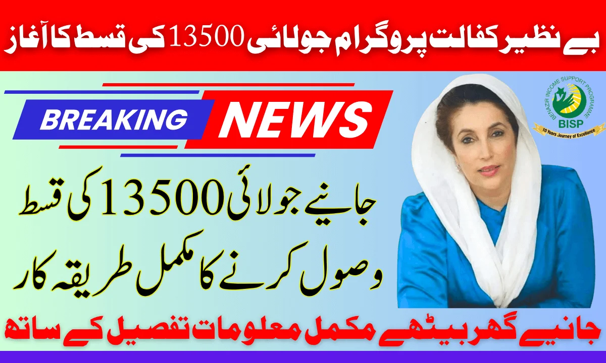 Benazir Kafalat July 13500 Installment Has Started New Update