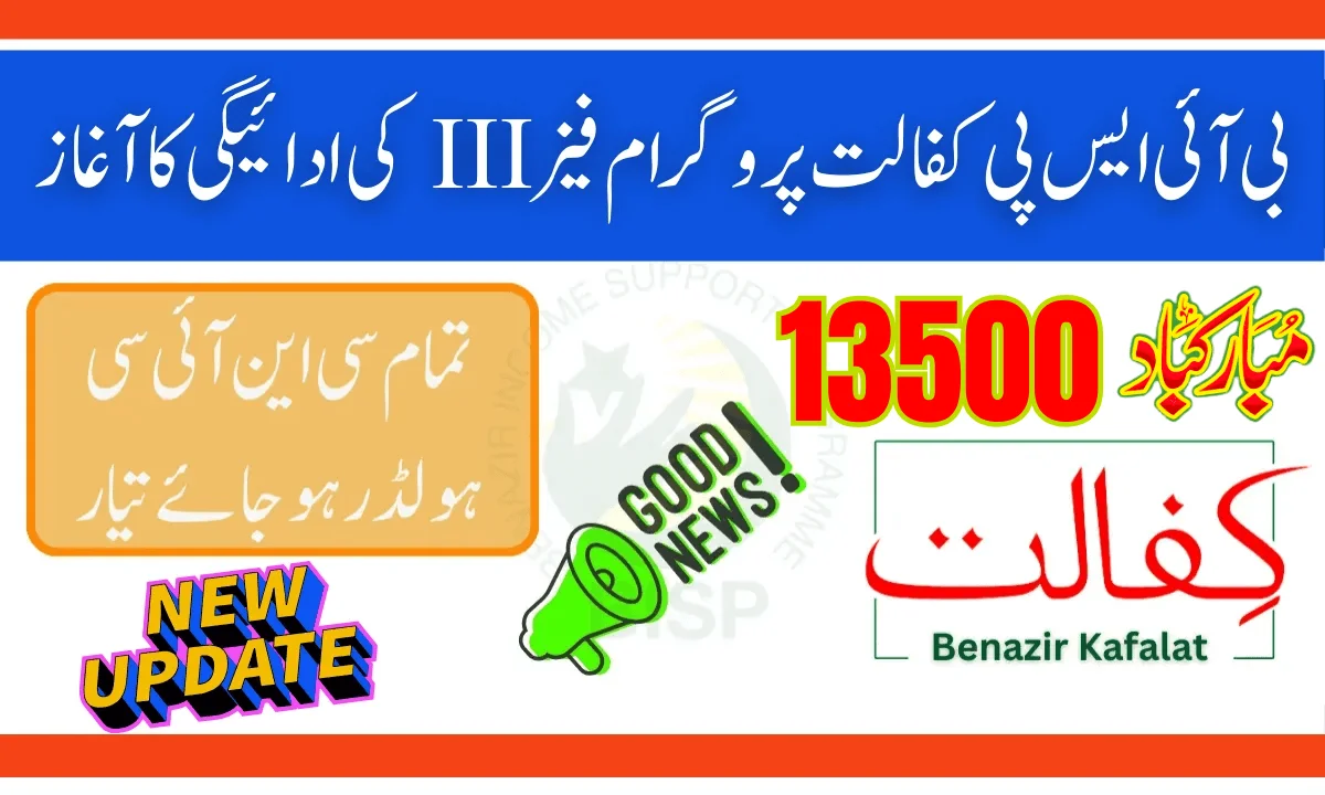 Benazir Kafaalat Program 13500 Payment Phase III Start Good News