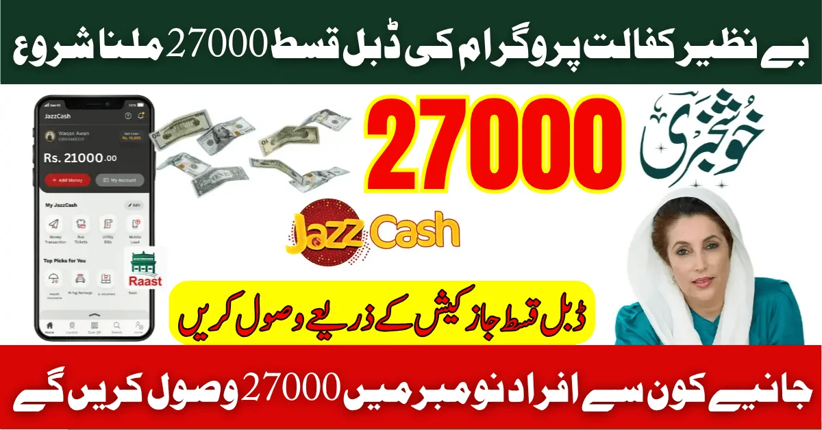Benazir Kafaalat Program Double Installment Rs 27000 Start