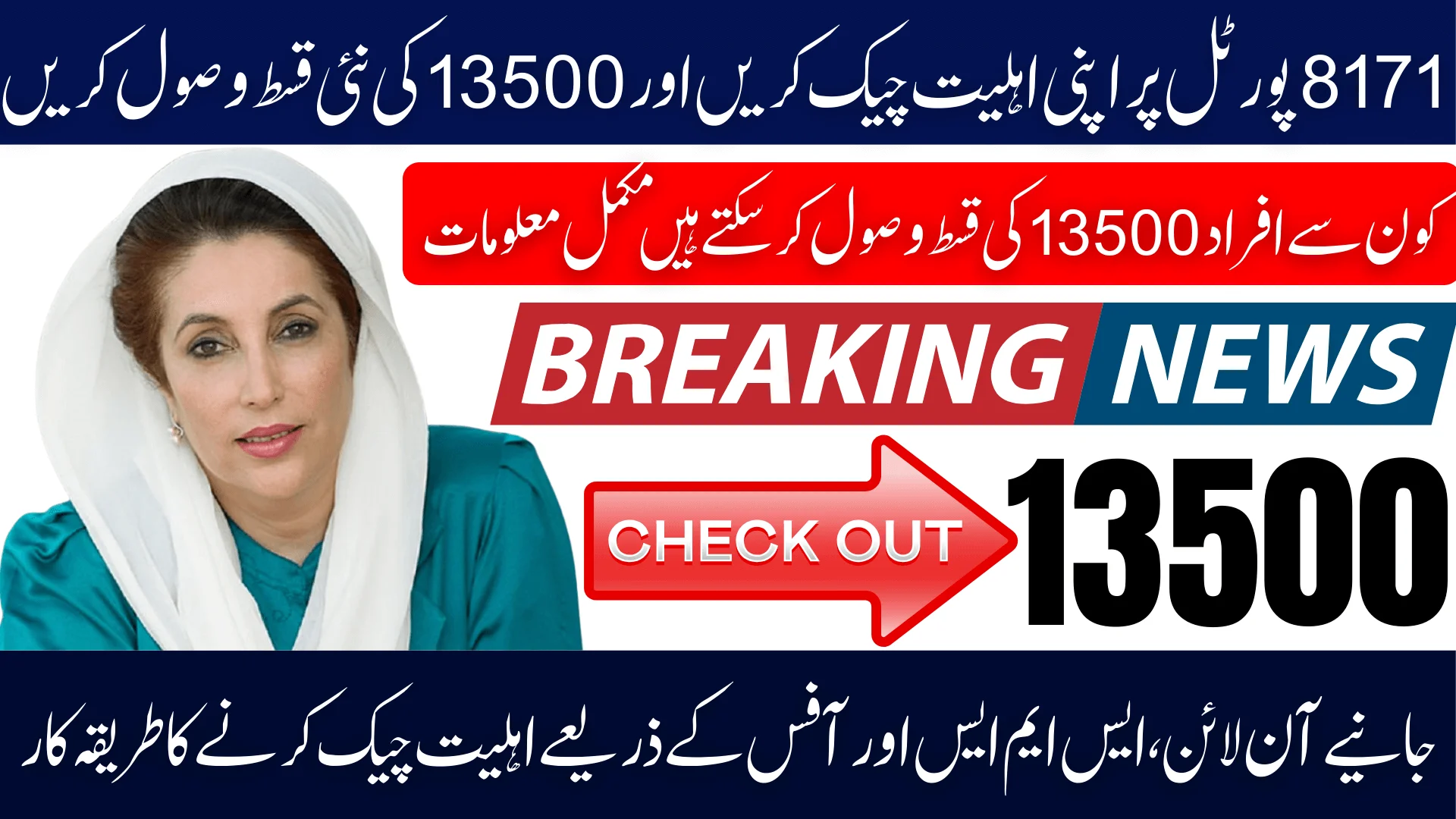 Check Eligibility 8171 & Get New Qist 13500 Via 8171 Portal