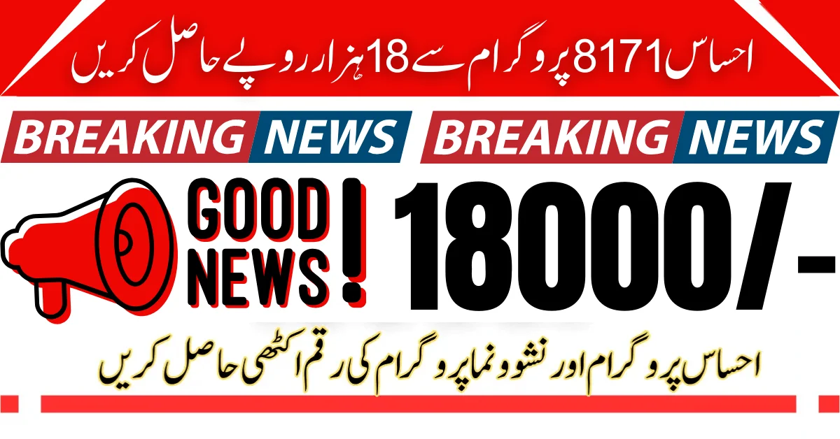 Ehsaas 8171 13500 Amount & 4500 For Nashonuma Program Latest Alert