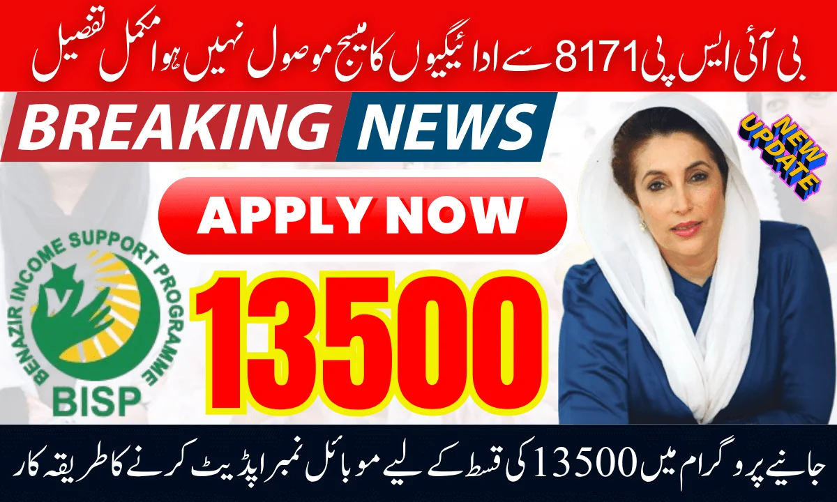 Update Your Phone Number In BISP System To Receive 8171 SMS For November 13500  Payment