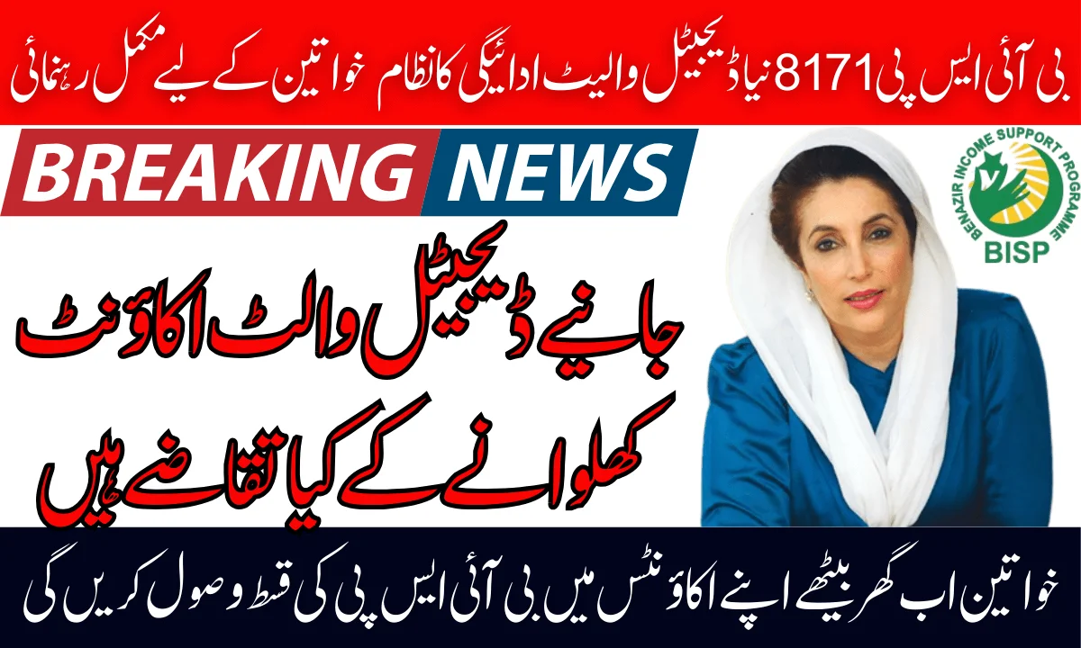BISP 8171 New Digital Wallet Payment System 2025 – Complete Guide For Women