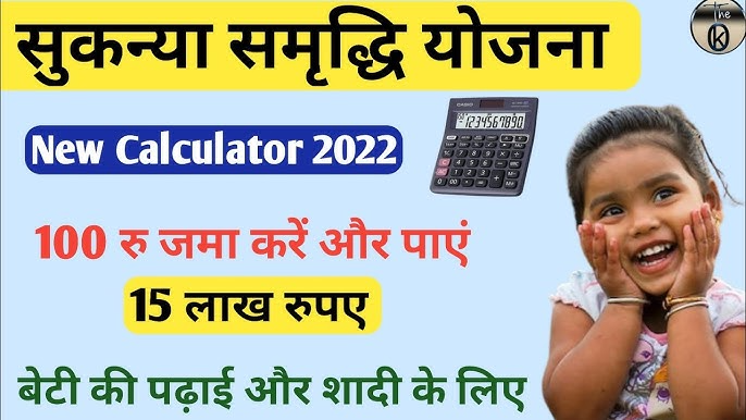 Sukanya Samriddhi Yojana Calculator Chart