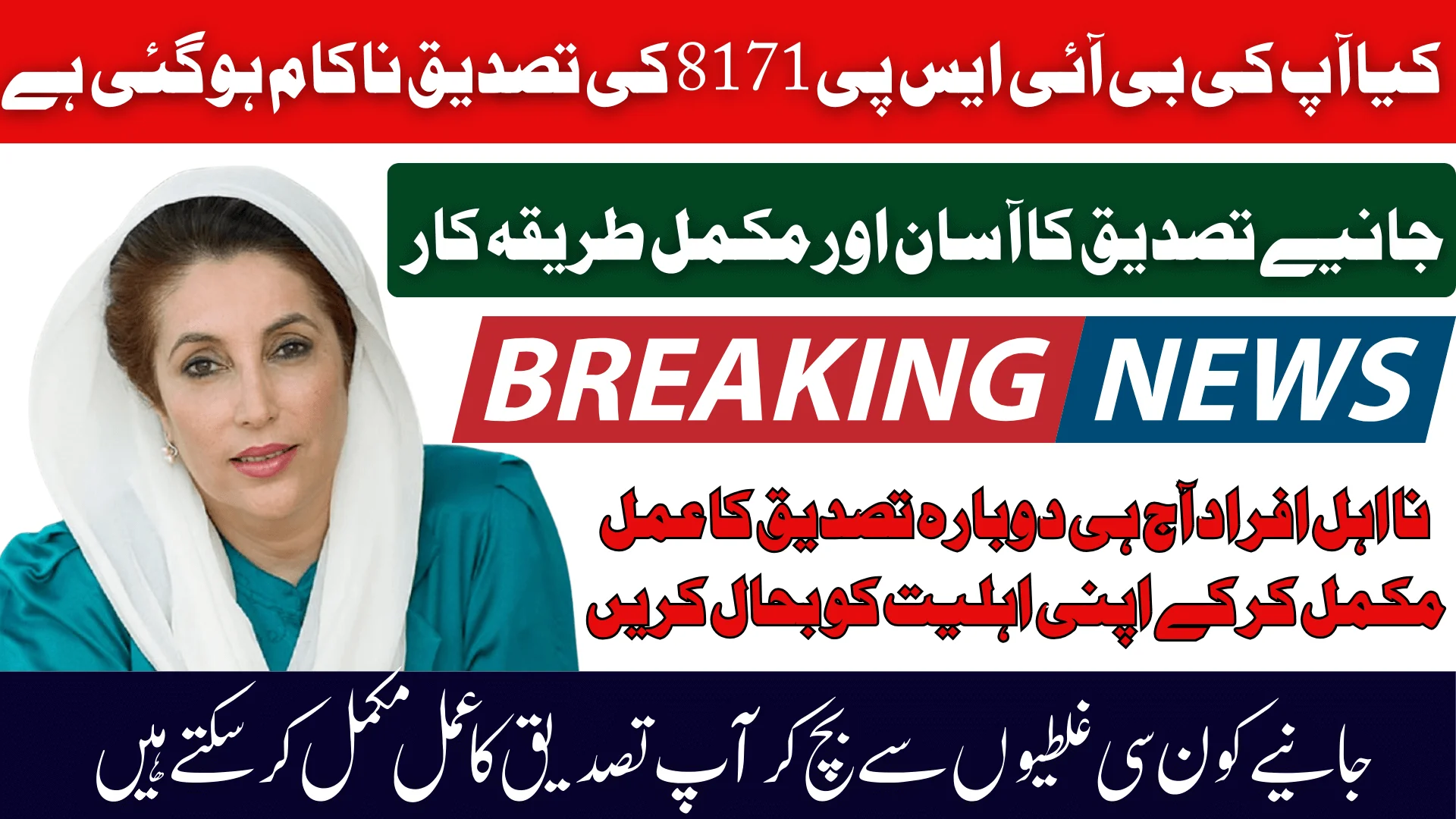 BISP 8171 Verification Failed? Avoid These Mistakes & Complete Your Process