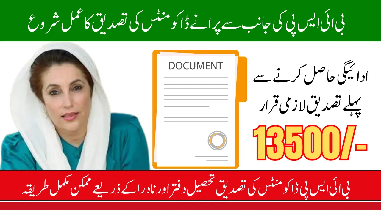 BISP Documents Verification Process Through Tehsil Office & Nadra Know Complete Method
