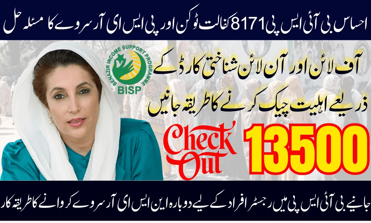 Ehsaas-BISP 8171 Kafalat Token & NSER Survey Complete Registration, Verification And Eligibility Status Guide