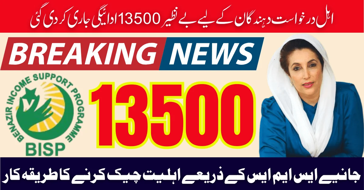 Latest News: Benazir 13500 Payment Released For Eligible Applicants In January