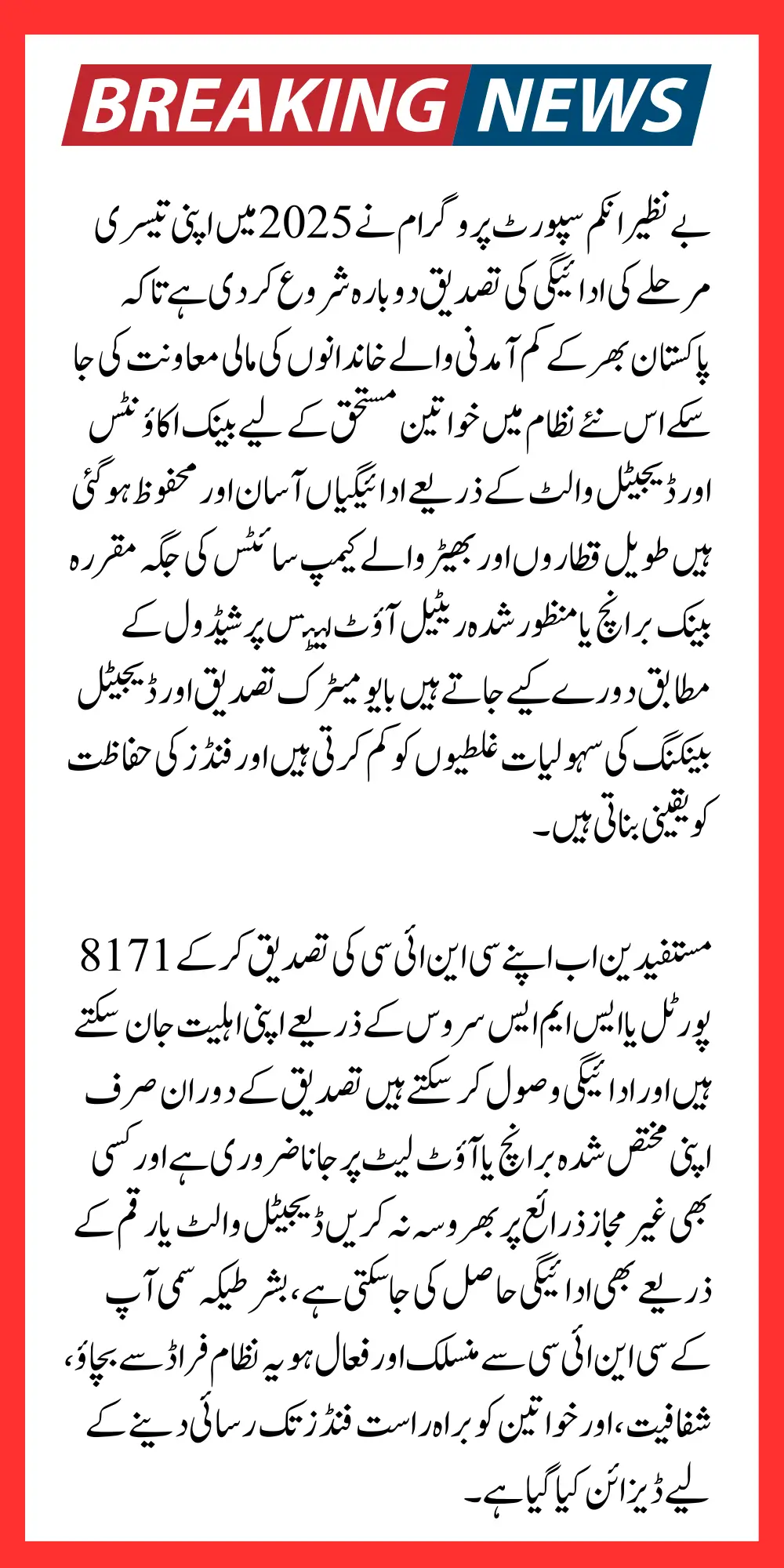 BISP Payment 3rd-Phase Verification Again Start in 2025 Check New Latest Method