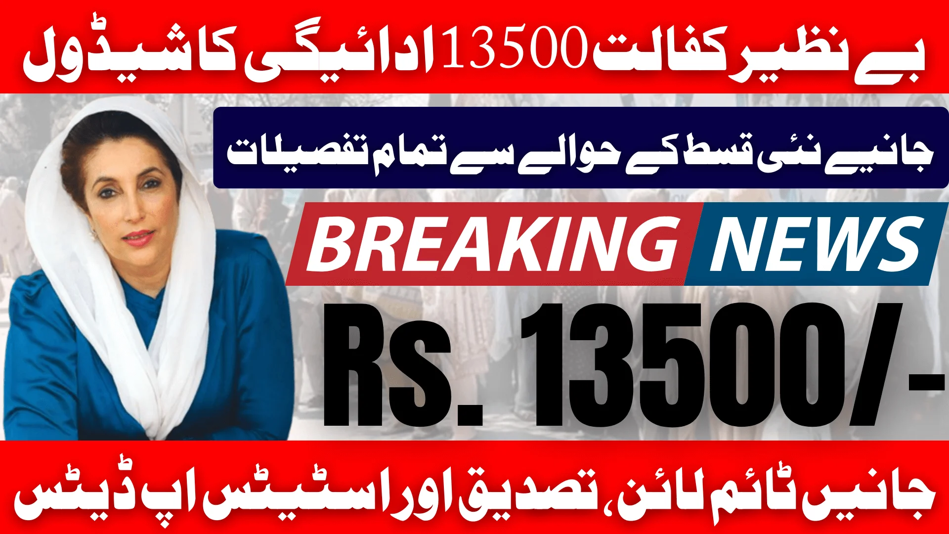 Benazir Kafalat 13500 PKR Payment Schedule 2026 Timeline, Verification And Status Updates