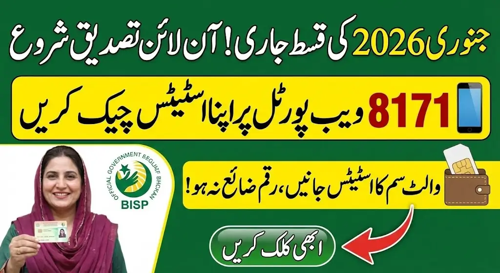 BISP Kafalat January 2026 Qist Online Confirmation & Wallet Sim Status Track
