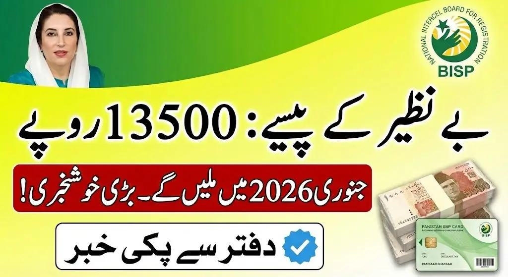 BISP January 2026 Start Date For New Qist 13500