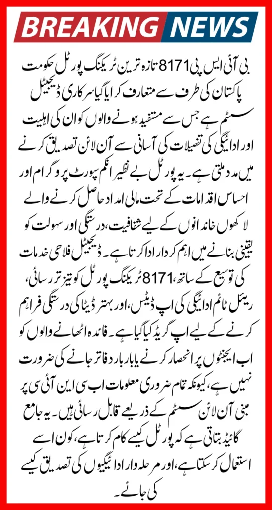 BISP 8171 Latest Tracking Portal 2026 – Verify Eligibility & Payments Online